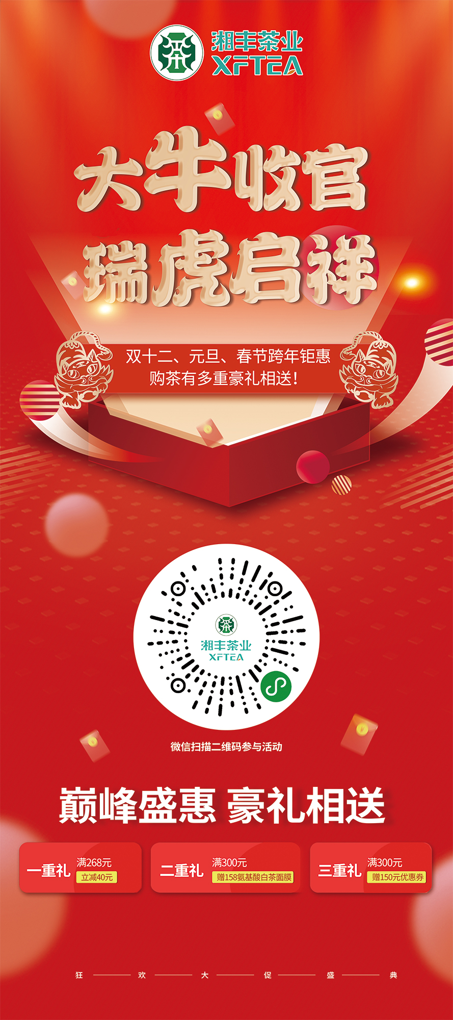 大牛收官，瑞虎呈祥.jpg