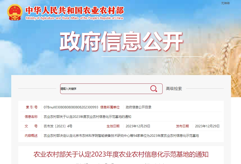 3家茶企上榜！農業(yè)農村部發(fā)布2023年度農業(yè)農村信息化示范基地認定名單