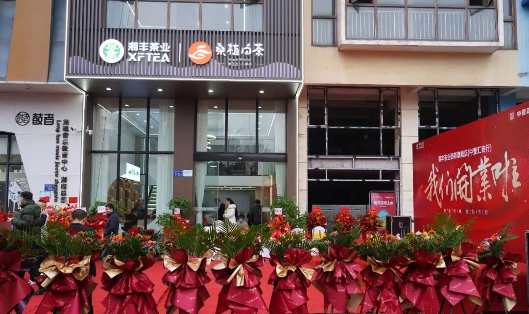 聚焦全城，炫彩啟幕！湘豐茶業(yè)御邦旗艦店盛大開業(yè)