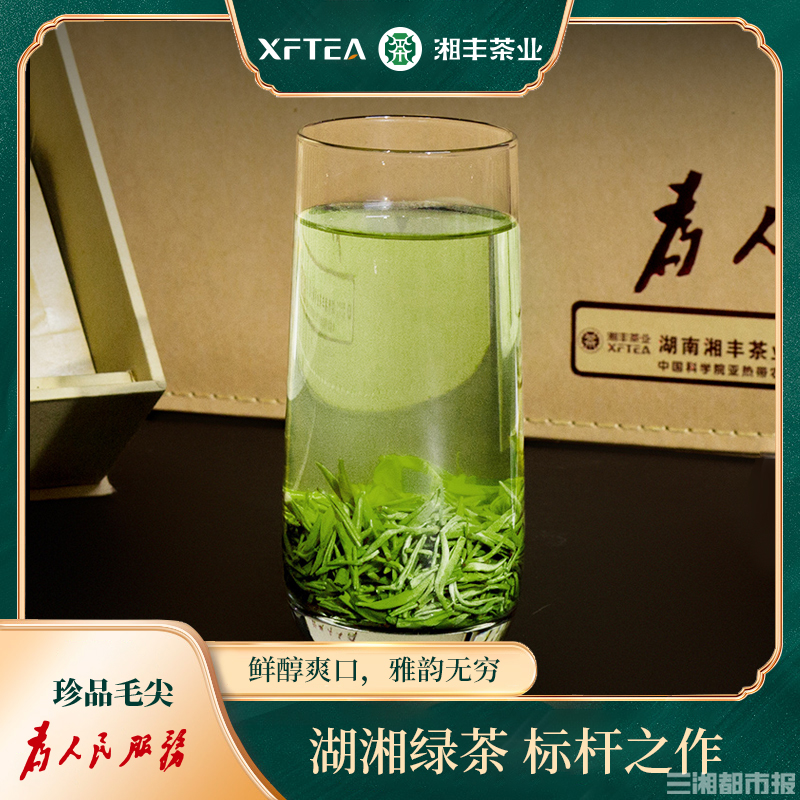 三湘都市報(bào) | 他們用工藝創(chuàng)新生產(chǎn)了100余款茶產(chǎn)品，湘豐的這些茶你都喝過(guò)嗎
