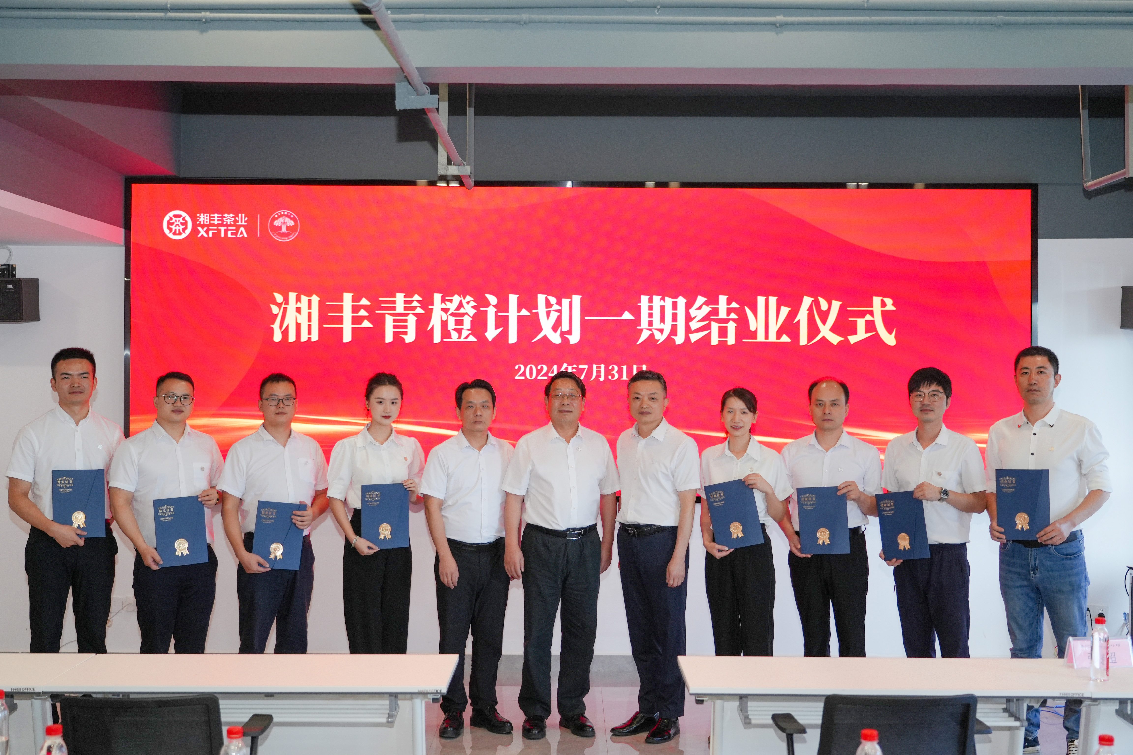 湘豐青橙計(jì)劃一期結(jié)業(yè)儀式圓滿舉行！