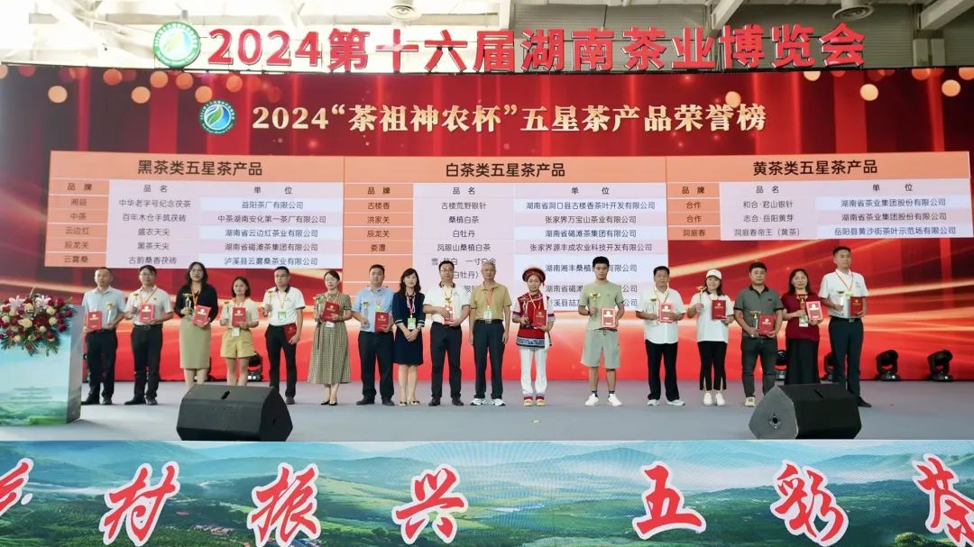 茶中瑰寶，大師之作！湘豐雪·超白一寸白金獲評(píng)“茶祖神農(nóng)杯”五星茶產(chǎn)品
