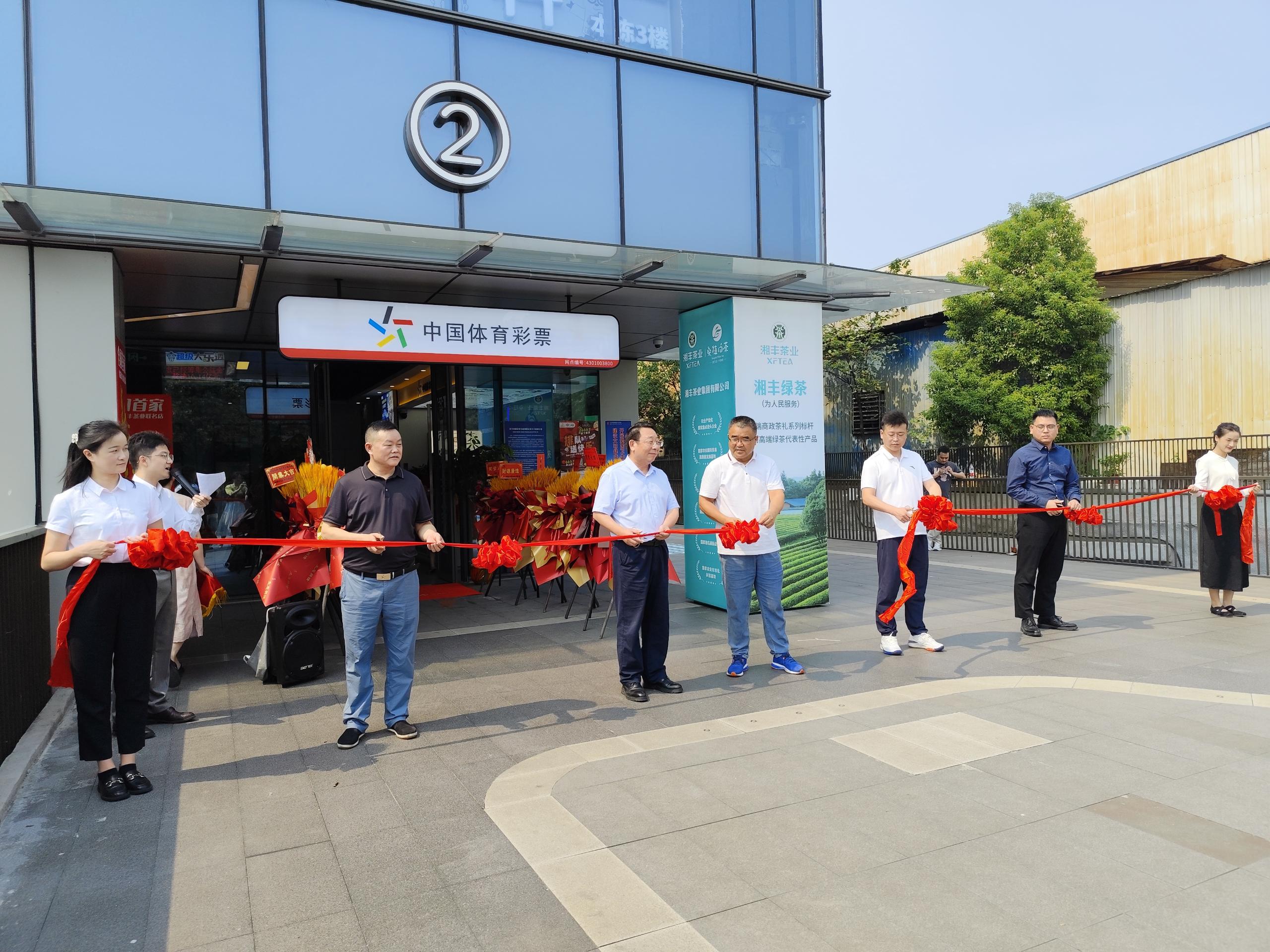 全國(guó)首家中國(guó)體育彩票×湘豐茶業(yè)聯(lián)名店盛大開(kāi)業(yè)！
