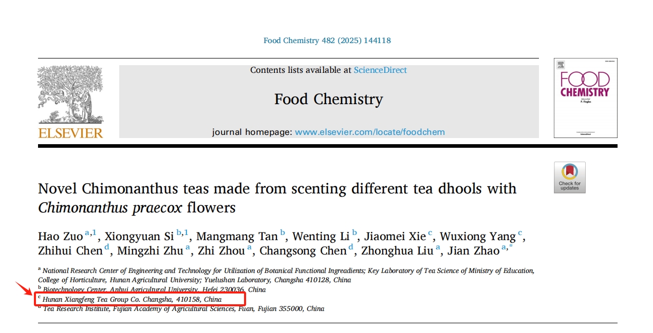 喜訊！湘豐茶業(yè)集團(tuán)與湖南農(nóng)大研究成果再登國際權(quán)威SCI期刊