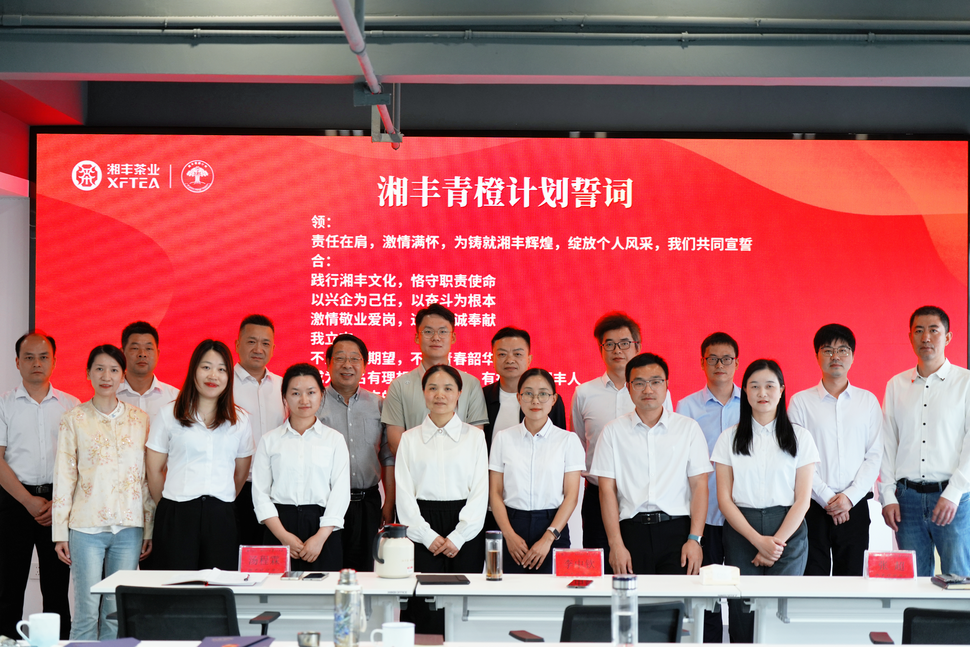 青橙綻放，逐夢(mèng)前行｜湘豐茶業(yè)集團(tuán)青橙計(jì)劃二期學(xué)員班圓滿結(jié)業(yè)